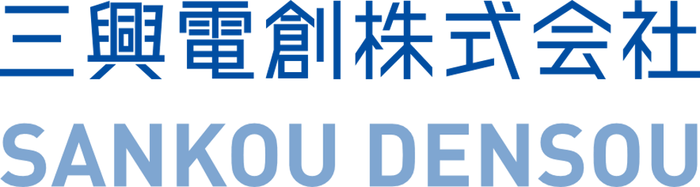 三興電創株式会社（Sankou Densou Co., Ltd.）